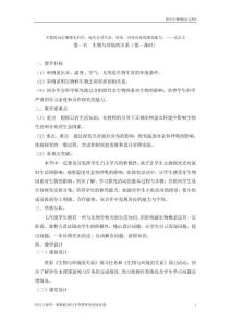人教版初中生物七年级上册  第一单元 第二章第一节 生物与环境的关系 (第1课时) 教案