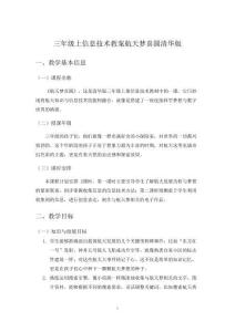 三年级上信息技术教案航天梦喜圆_清华版