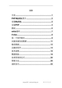 PHP MYSQL經(jīng)典版
