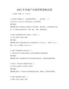2025年房地产市场营销策略试卷