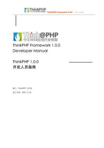 ThinkPHP v1.0.0 開發(fā)人員指南