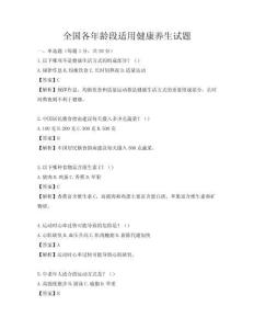 全国各年龄段适用健康养生试题