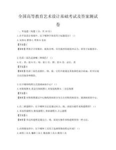全国高等教育艺术设计基础考试及答案测试卷