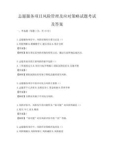 志愿服務(wù)項目風險管理及應(yīng)對策略試題考試及答案