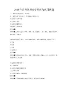 2025年高考物理光学原理与应用试题