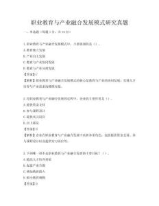 職業教育與產業融合發展模式研究真題