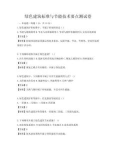 绿色建筑标准与节能技术要点测试卷