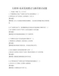 互联网+农业发展模式与路径探讨试题