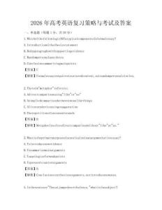 2026年高考英语复习策略与考试及答案