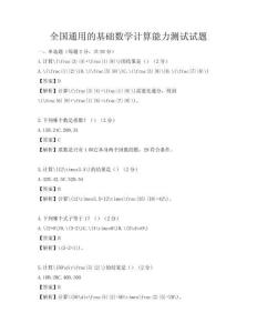 全国通用的基础数学计算能力测试试题