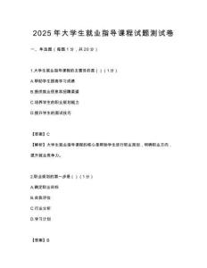 2025年大学生就业指导课程试题测试卷