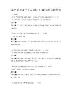 2025年文化產業發展現狀與趨勢題庫附答案