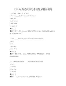 2025年高考英语写作真题解析冲刺卷