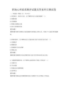 职场心理素质测评试题及答案科目测试卷