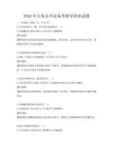 2026年公务员申论备考指导讲座试题