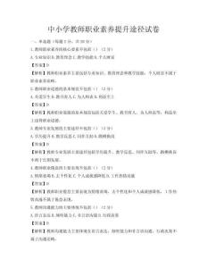 中小學(xué)教師職業(yè)素養(yǎng)提升途徑試卷