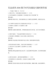信息素养2026数字时代沟通技巧题库附答案