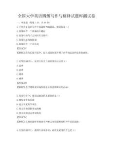全国大学英语四级写作与翻译试题库测试卷