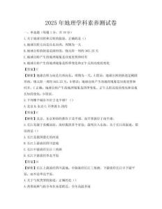 2025年地理学科素养测试卷