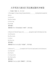 大学英语六级词汇用法测试题库冲刺卷