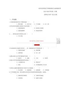 对外经济贸易大学题库答案202007批次组织行为学复习大纲