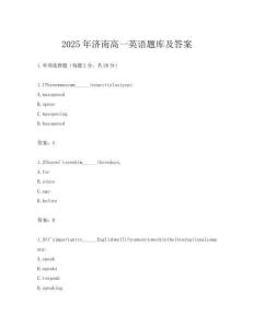 2025年濟(jì)南高一英語題庫及答案