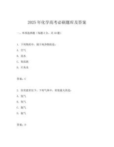 2025年化學(xué)高考必刷題庫及答案