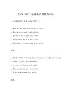 2025年高三基礎(chǔ)英語題庫及答案