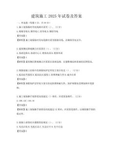 建筑施工2025年試卷及答案