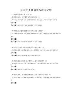 公共交通使用規范指南試題
