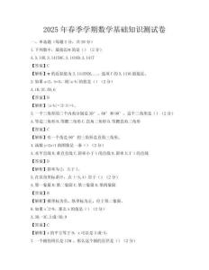 2025年春季学期数学基础知识测试卷