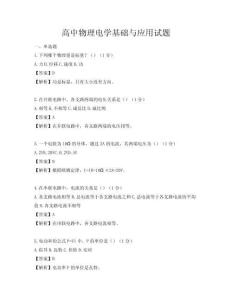 高中物理电学基础与应用试题