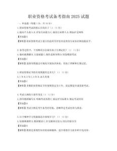 職業資格考試備考指南2025試題