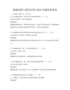 数据结构与算法应用2026年题库附答案
