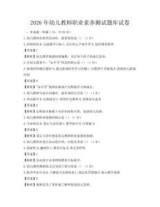 2026年幼兒教師職業(yè)素養(yǎng)測試題庫試卷