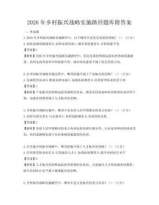 2026年鄉村振興戰略實施路徑題庫附答案