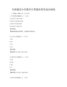 全國通用小學數學計算題庫附答案沖刺卷