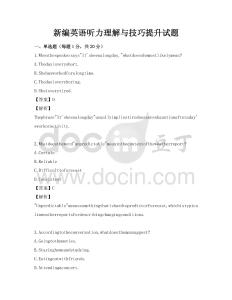 新編英語聽力理解與技巧提升試題