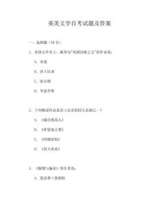 英美文学自考试题及答案