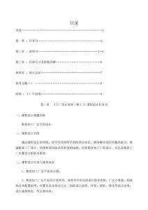 糧食工廠設(shè)計(jì)說明書
