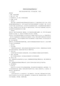 网络信息检索教案设计