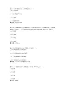 国开电大心理健康与社会适应形考任务3参考答案