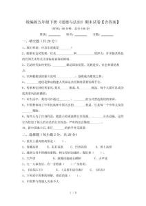 统编版五年级下册《道德与法治》期末试卷【含答案】