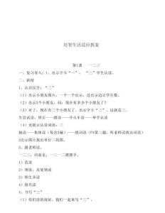 培智生活适应教案