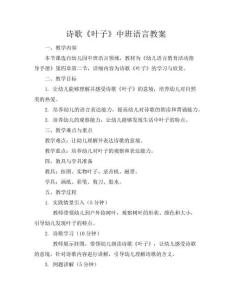 诗歌《叶子》中班语言教案