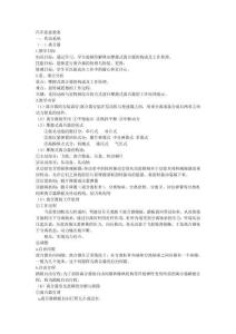 底盘教案