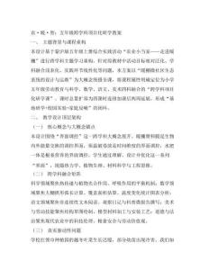农·暖·智：五年级跨学科项目化研学教案