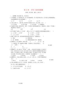 (中學教材全解)八年級數學上冊 第13章《全等三角形》單元綜合檢測題 華東師大版