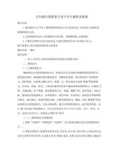 五年級掃黑除惡專項斗爭主題班會教案
