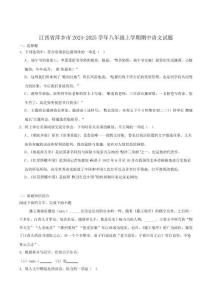 江西省萍乡市2024-2025学年八年级上学期11月期中考试语文试卷(含答案)
